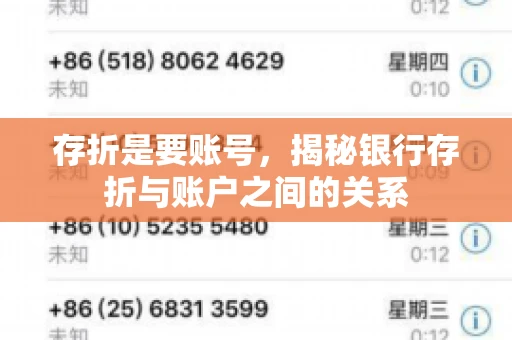 存折是要账号，揭秘银行存折与账户之间的关系