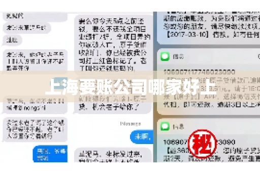上海要账公司哪家好上
