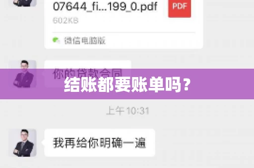 结账都要账单吗？