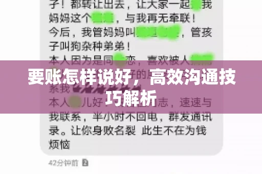 要账怎样说好，高效沟通技巧解析