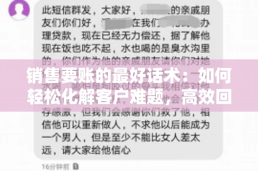 销售要账的最好话术：如何轻松化解客户难题，高效回款